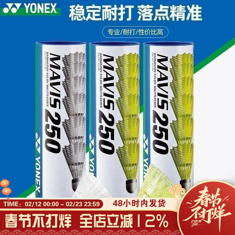 尤尼克斯YONEX塑料尼龙球耐打王M300 M600 M250 6只装球 羽毛球