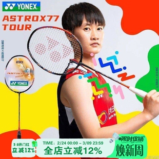 YONEX尤尼克斯yy天斧系列ASTROX 77 pro羽毛球拍全碳陈雨菲CH正品