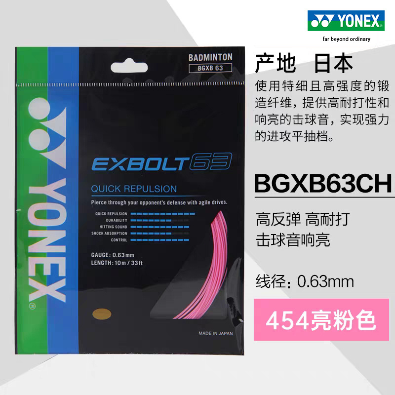 尤尼克斯YONEX羽毛球拍线XB63高弹控制耐打羽线YY正品拍线XB65线