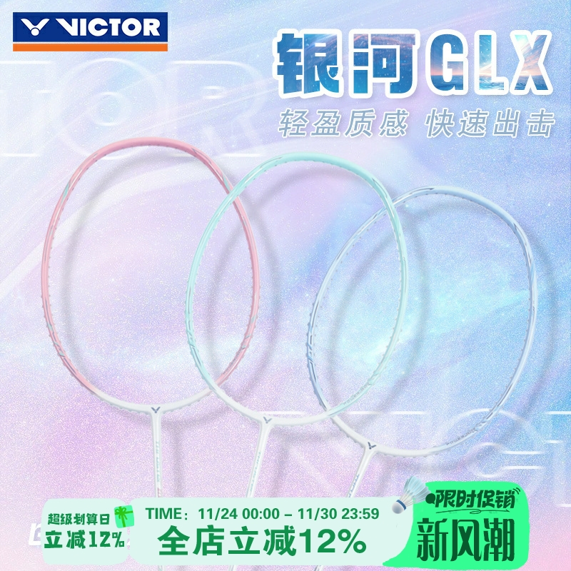 威克多VICTOR胜利银河TK-GLX全碳素进攻型羽毛球拍训练比赛单拍