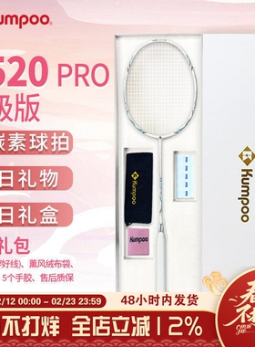 薰风（KUMPOO）羽毛球拍K520PRO礼盒赠送节日礼物生日礼盒球拍训