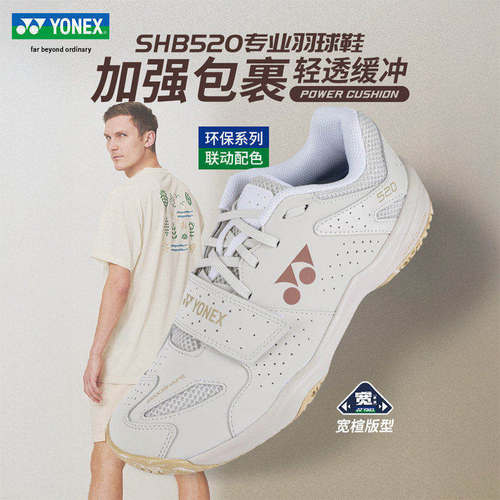 YONEX尤尼克斯羽毛球鞋专业运动鞋yy防滑耐磨男女同款SHB520WCR