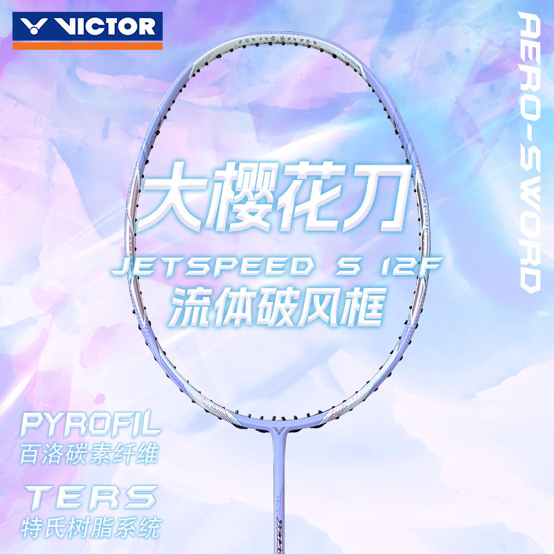 威克多VICTOR2024首发限定版JS12FT大樱花刀旗舰级速度类羽毛球拍