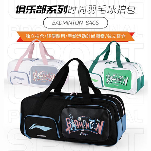 李宁羽毛球包方包ABJT011
