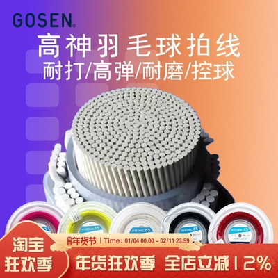 钢甲羽毛球线多色耐打高弹力