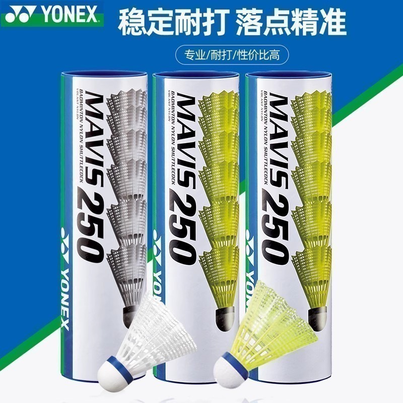 YONEX塑料尼龙球耐打尤尼克斯