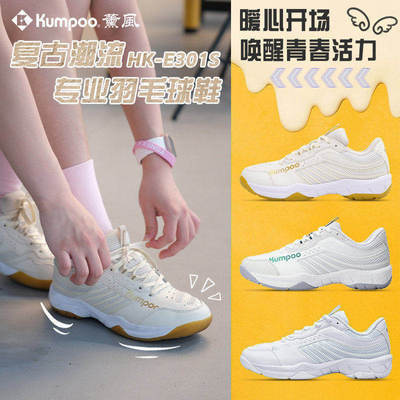 薰风羽毛球鞋KH-E301S