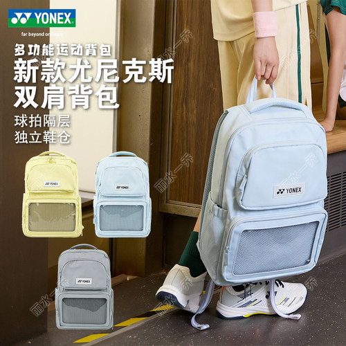 YONEX尤尼克斯羽毛球包大容量多功能运动背包户外YY双肩包BA359