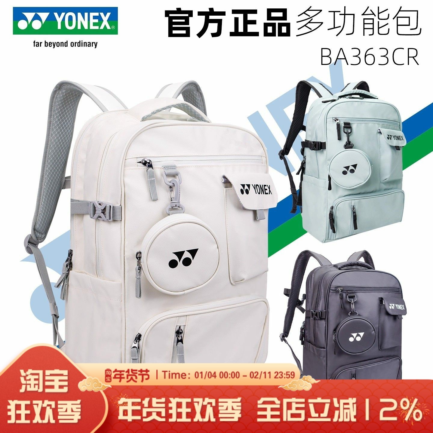 YONEX尤尼克斯官方正品多功能羽毛球双肩包大容量运动背包BA363CR