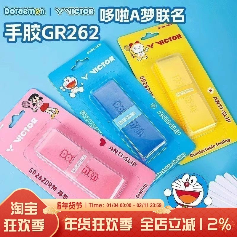 VICTOR/威克多胜利羽毛球拍防滑吸汗手胶哆啦A梦联名系列GR262DRM