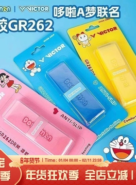 VICTOR/威克多胜利羽毛球拍防滑吸汗手胶哆啦A梦联名系列GR262DRM