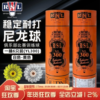 RSL亚狮龙羽毛球俱乐部训练比赛用球飞行稳定耐打入门羽球YL300