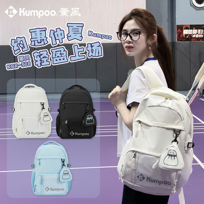 薰风KUMPOO羽毛球包新款运动双肩背包多功能独立鞋仓旅行包KB378