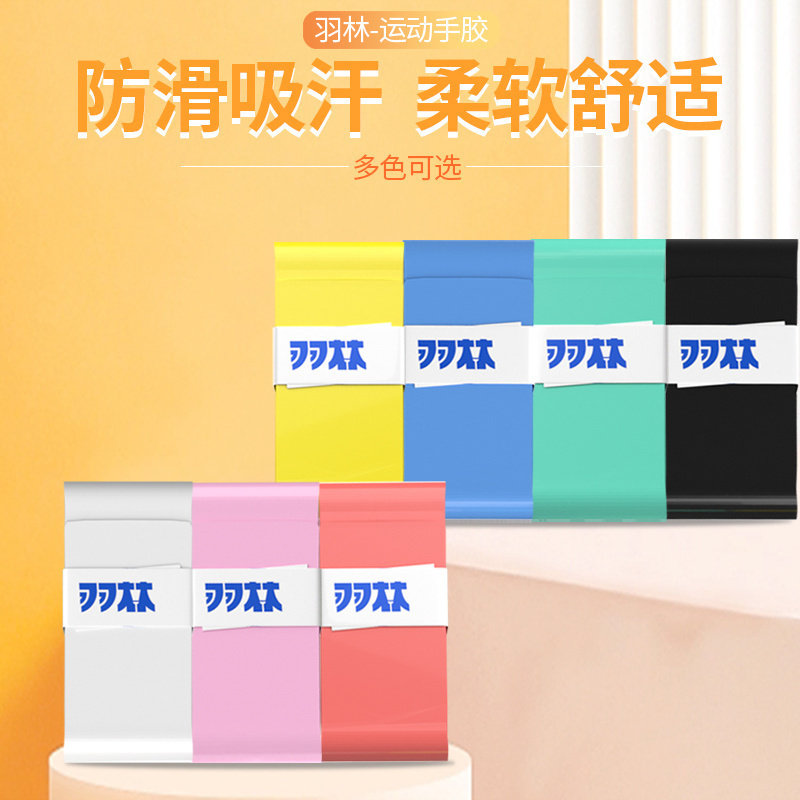 波胶羽林军性价比粘性薄款手胶