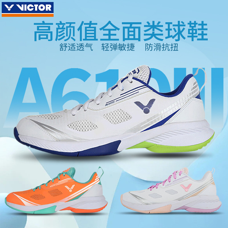 减震透气羽毛球鞋威克多