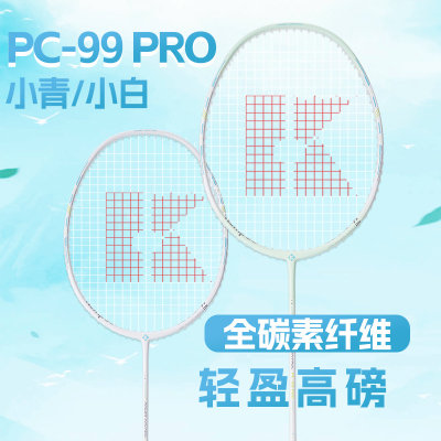 薰风KUMPOO羽毛球拍碳素纤维PC-99PRO小青/小白多线配色成品拍