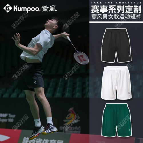 薰风KUMPOO新款羽毛球服男女速干透气吸汗比赛训练运动短裤2078