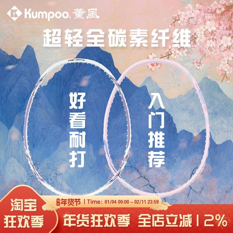 KUMPOO薰风 全碳素羽毛球拍 PC-99白紫超轻易上手单拍 已穿线,运动/瑜伽/健身/球迷用品,羽毛球拍,淘宝优惠券,粉丝福利购,淘宝优惠卷