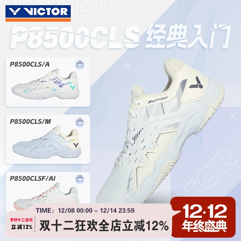 P8500CLS缓震羽毛球鞋