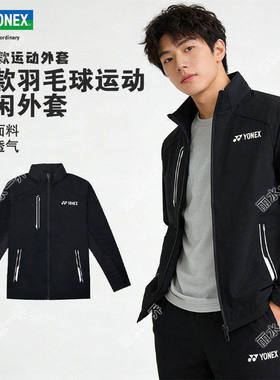 正品YONEX尤尼克斯新款羽毛球服YY男女长袖舒适运动外套1508026
