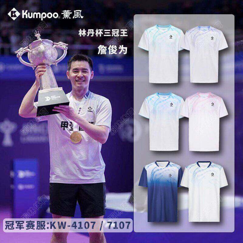 薰风KUMPOO大赛款羽毛球服男女运动服比赛速干短袖熏风半袖KW4107