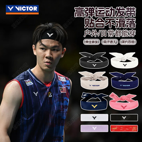 VICTOR威克多胜利胶囊系列运动发带吸汗头带明星同款发带SP9603