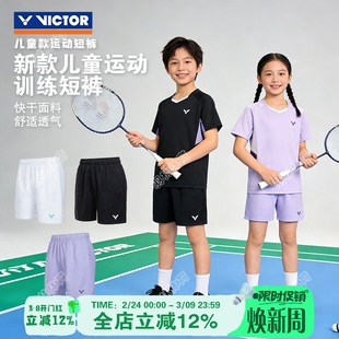 VICTOR威克多儿童羽毛球服短裤男女童款速干透气运动训练裤62203