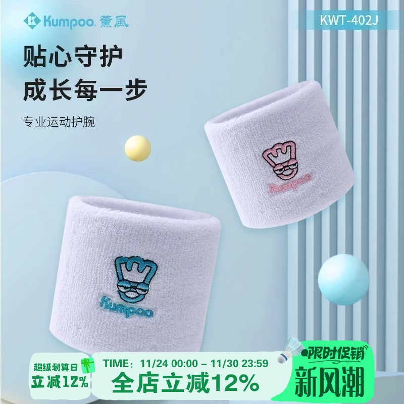 薰风羽毛球吸汗棉卡通国羽健身训练网球排球运动护腕熏风 KWT-402