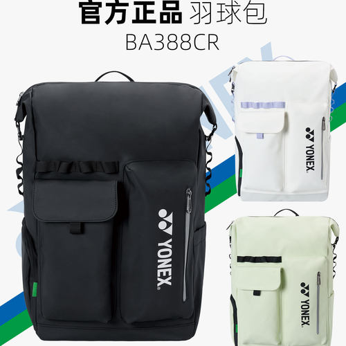 YONEX尤尼克斯羽毛球包新款大容量双肩背包YY独立鞋仓运动包BA388