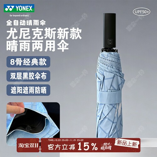 YONEX尤尼克斯全自动遮阳伞防紫外线晴雨两用防晒加厚抗风折叠伞