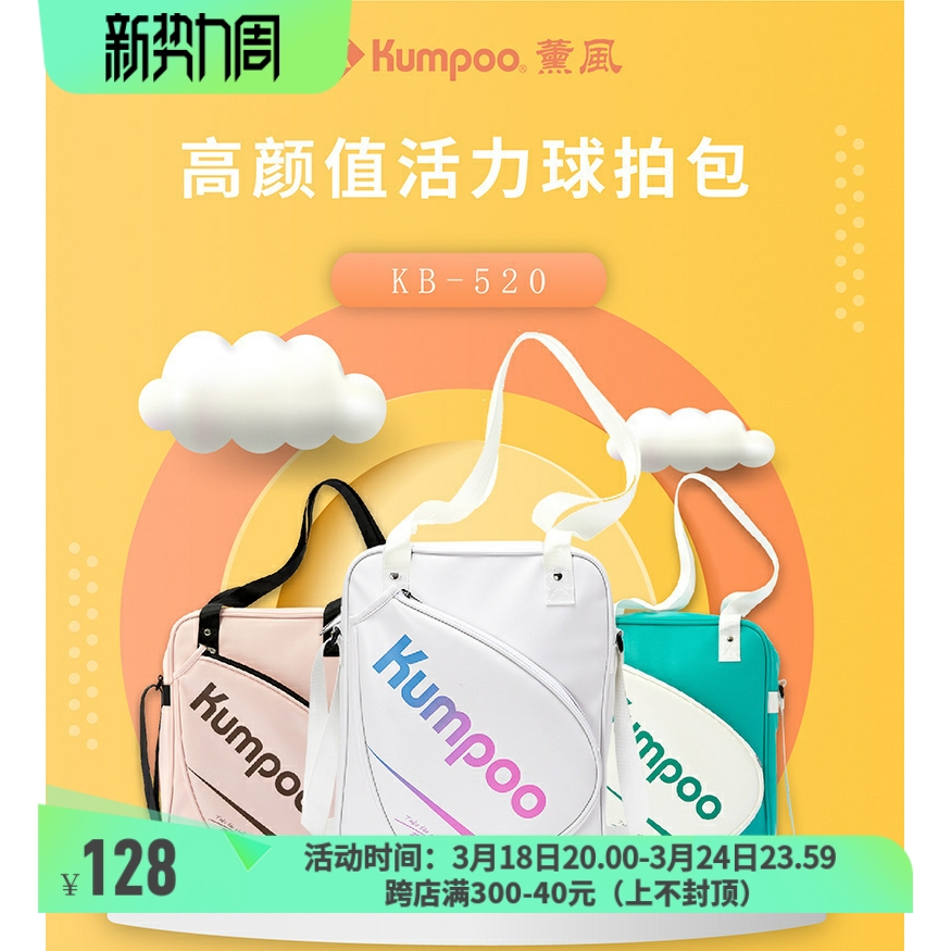 小姐姐穿搭推荐薰风羽毛球包挎包