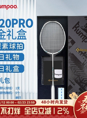 薰风（KUMPOO）羽毛球拍K520PRO黑金礼盒赠送节日礼物生日礼盒