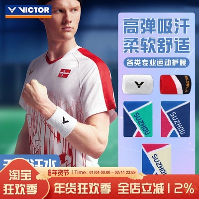 威克多护腕苏迪曼杯SPSC23