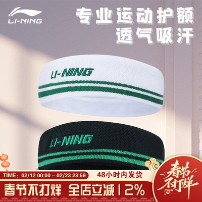 Lining/李宁运动发带吸汗头带导汗带男女跑步羽毛球防汗带AQAR026