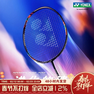 YONEX尤尼克斯yy疾光系列NANOFLARE700 PLAY入门初学碳素羽毛球拍