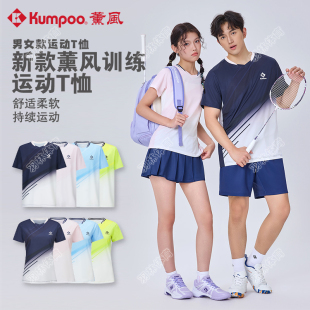 KUMPOO薰风羽毛球服速干运动短袖T恤男女宽松圆领球服上衣T恤1226