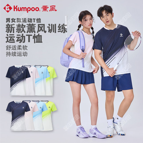 KUMPOO薰风羽毛球服速干运动短袖T恤男女宽松圆领球服上衣T恤1226