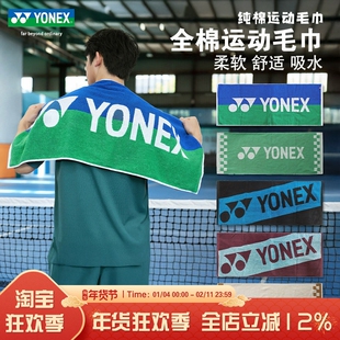 YONEX尤尼克斯羽毛球毛巾健身跑步吸汗擦汗yy运动毛巾 AC1113CR