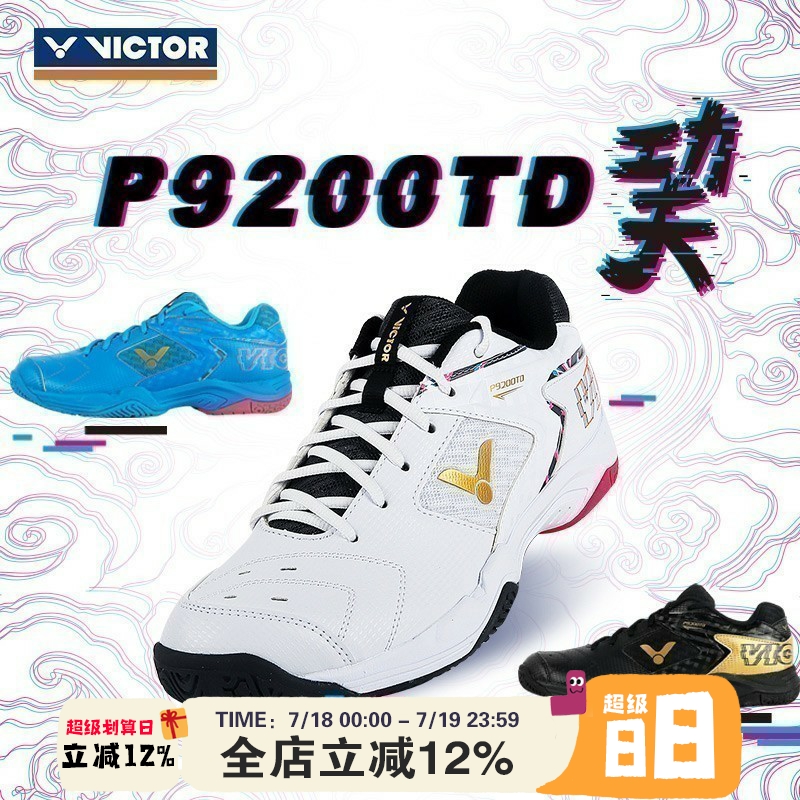 VICTOR胜利羽毛球鞋男女维克多白鞋减震防滑运动鞋新款P9200TD巭