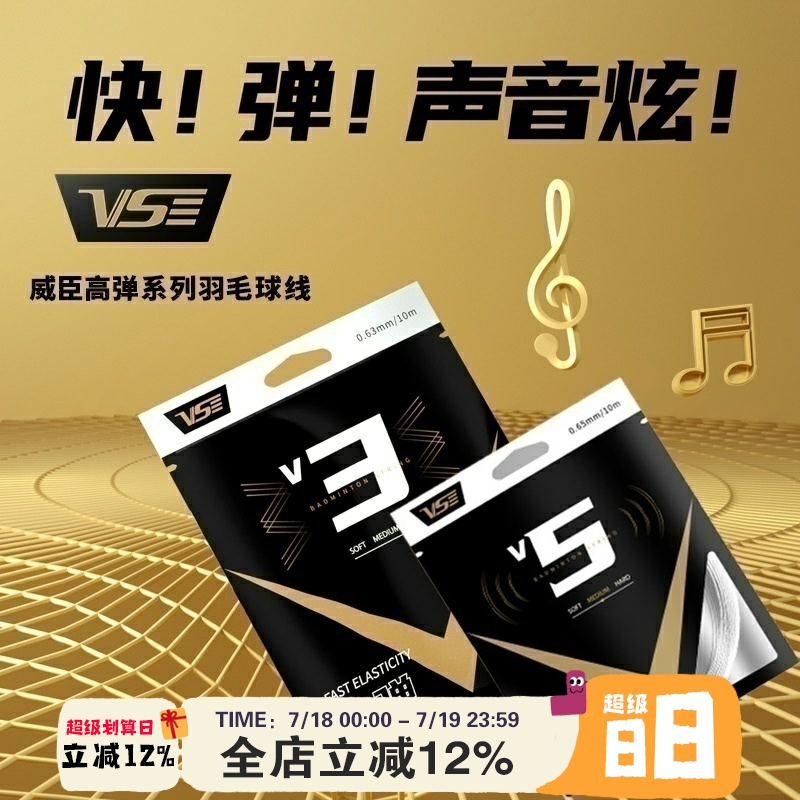VenSon威臣羽毛球线0.63MM 0.65MM正品专业弹力控球进攻羽线V3 V5