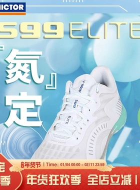 威克多VICTOR胜利羽毛球鞋 S99ELITE 男女款超轻稳定防滑运动鞋