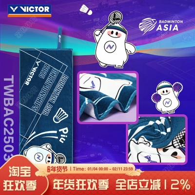 VICTOR威克多胜利亚锦赛系列柔软吸汗健身运动毛巾TWBAC2503