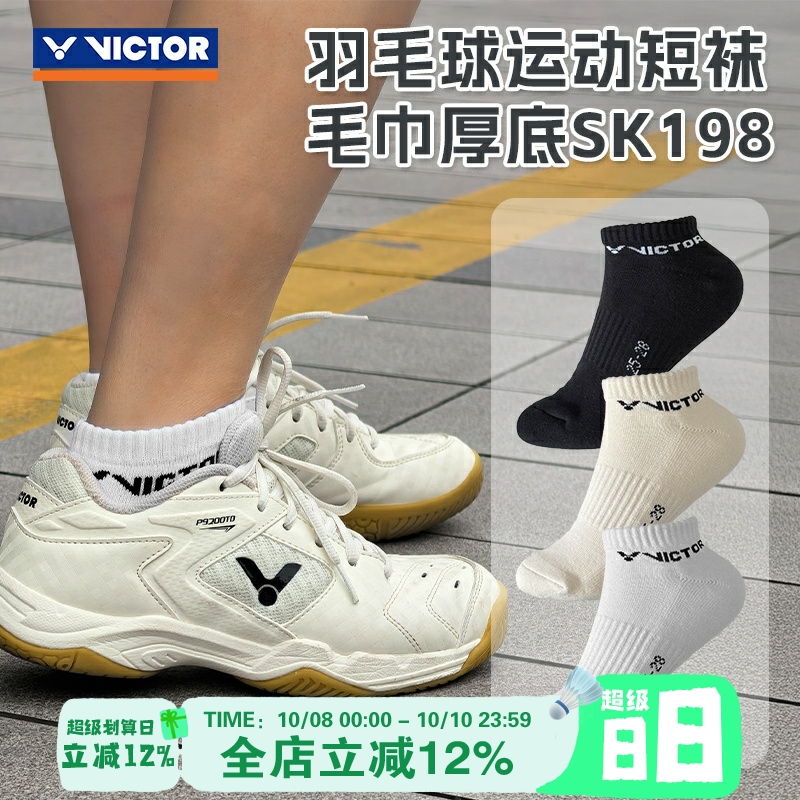威克多VICTOR胜利羽毛球袜吸汗毛巾底短袜船袜专业运动袜 SK198