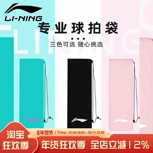 李宁绒布袋羽毛球拍袋子保护套羽毛球包加厚绒布高颜值羽毛球袋