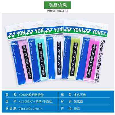 YONEX尤尼克斯毛球拍手胶AC108EX粘性防滑耐打耐久吸汗带正品