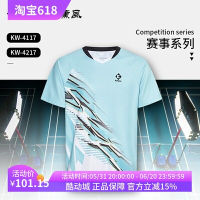 薰风2024新款羽毛球服男款短袖T恤速干熏风快干大赛文化衫KW-4117