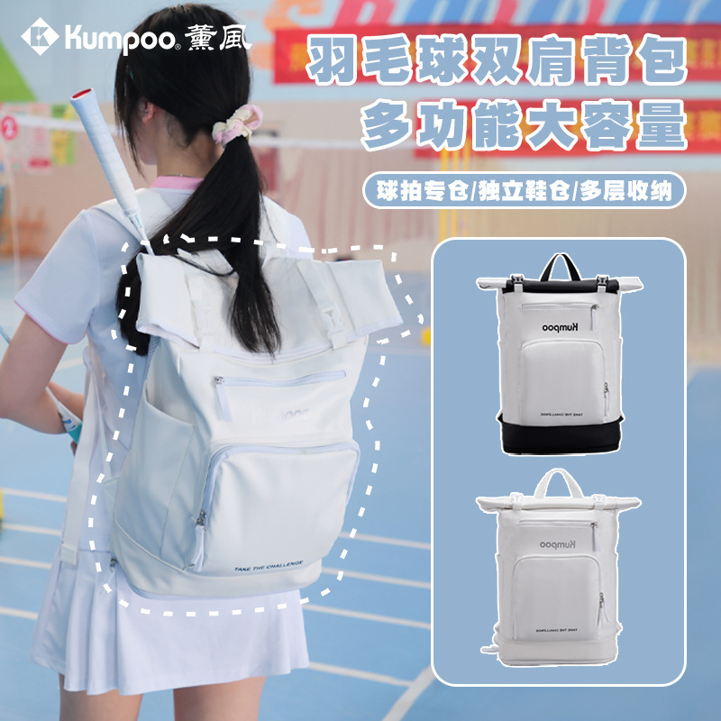 薰风KUMPOO羽毛球包大容量多功能防水男女款运动双肩背包KBR-399