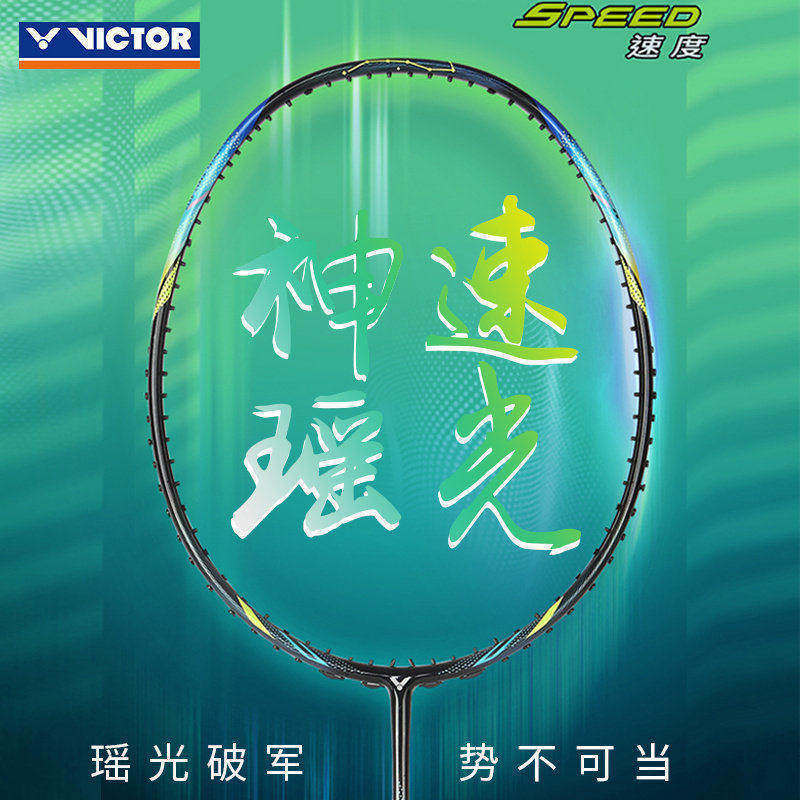 威克多VICTOR胜利羽毛球拍全碳素速度进攻神速ARS-ETA/神速瑶光 - 实物图