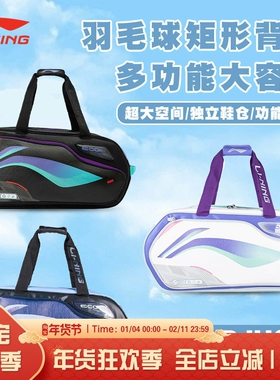 李宁LINING新款羽毛球包大容量多功能方包手提矩形包ABJU013