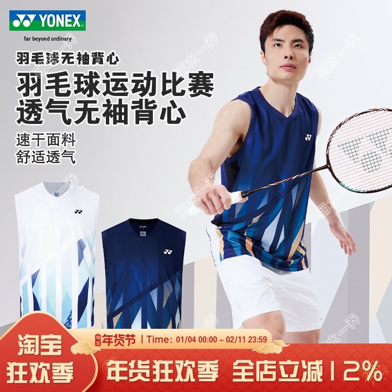 YONEX尤尼克斯YY羽毛球服运动服无袖透气速干比赛背心1104225BCR,运动/瑜伽/健身/球迷用品,羽毛球上装,淘宝优惠券,粉丝福利购,淘宝优惠卷